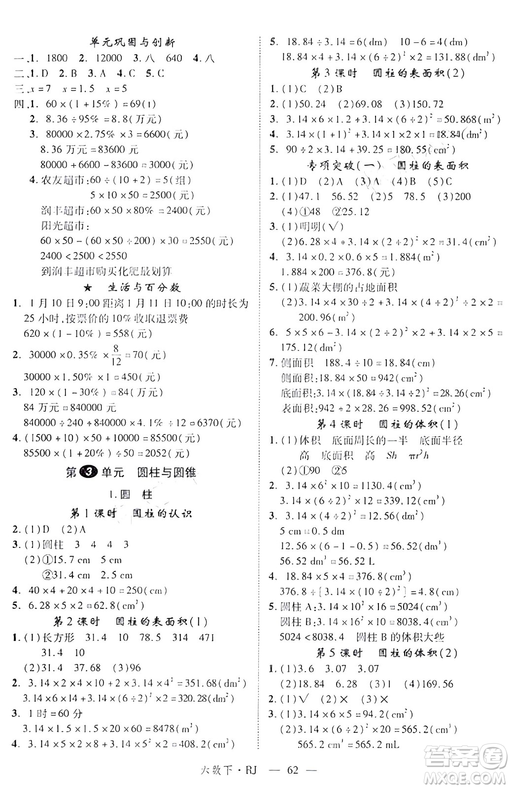 延邊大學(xué)出版社2024年春金版學(xué)練優(yōu)六年級(jí)數(shù)學(xué)下冊(cè)人教版答案