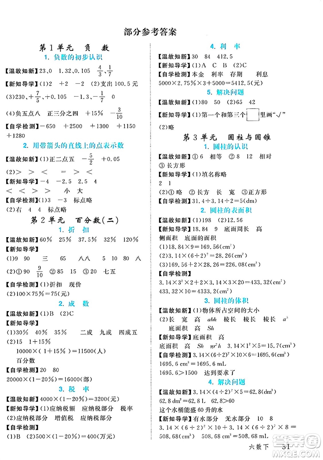 延邊大學(xué)出版社2024年春金版學(xué)練優(yōu)六年級(jí)數(shù)學(xué)下冊(cè)人教版答案