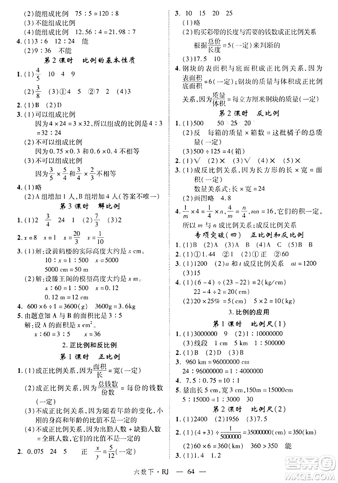 延邊大學(xué)出版社2024年春金版學(xué)練優(yōu)六年級(jí)數(shù)學(xué)下冊(cè)人教版答案