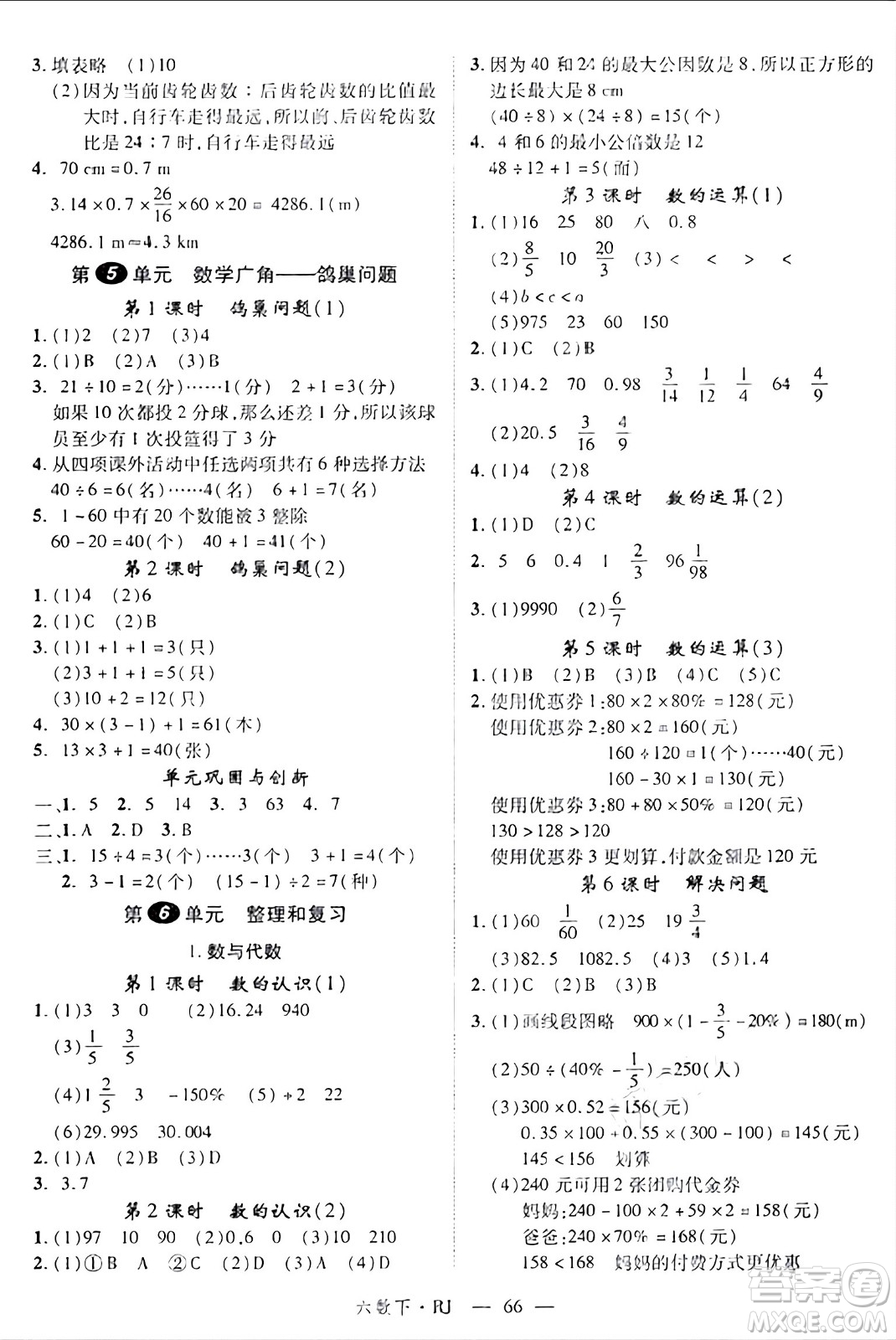 延邊大學(xué)出版社2024年春金版學(xué)練優(yōu)六年級(jí)數(shù)學(xué)下冊(cè)人教版答案