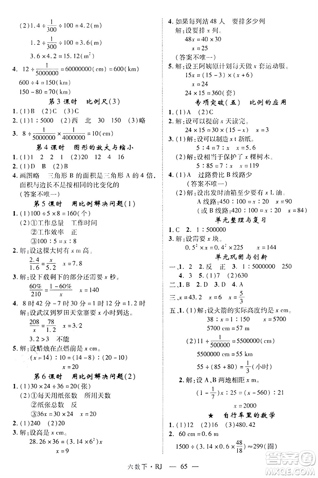 延邊大學(xué)出版社2024年春金版學(xué)練優(yōu)六年級(jí)數(shù)學(xué)下冊(cè)人教版答案