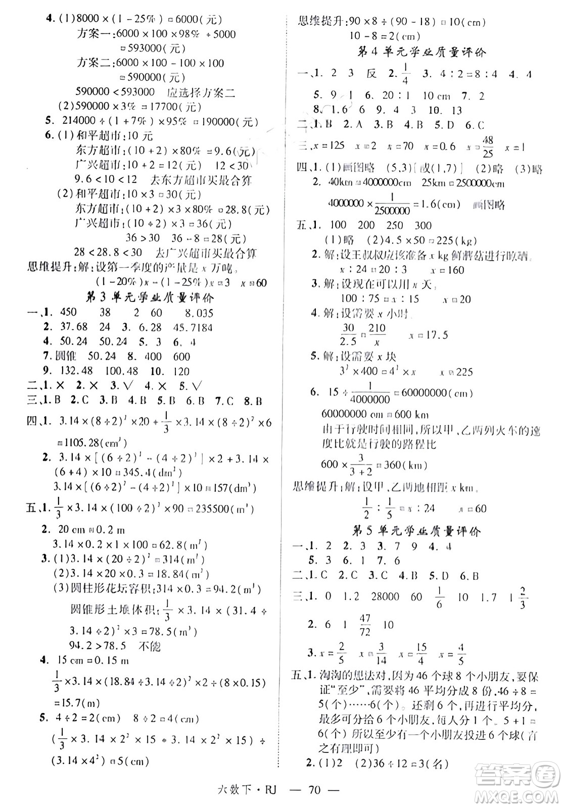 延邊大學(xué)出版社2024年春金版學(xué)練優(yōu)六年級(jí)數(shù)學(xué)下冊(cè)人教版答案