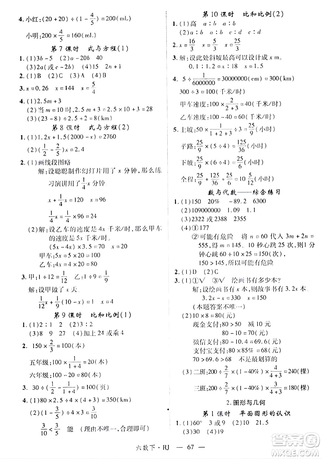 延邊大學(xué)出版社2024年春金版學(xué)練優(yōu)六年級(jí)數(shù)學(xué)下冊(cè)人教版答案