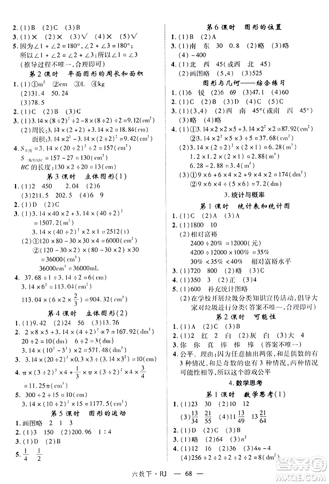 延邊大學(xué)出版社2024年春金版學(xué)練優(yōu)六年級(jí)數(shù)學(xué)下冊(cè)人教版答案