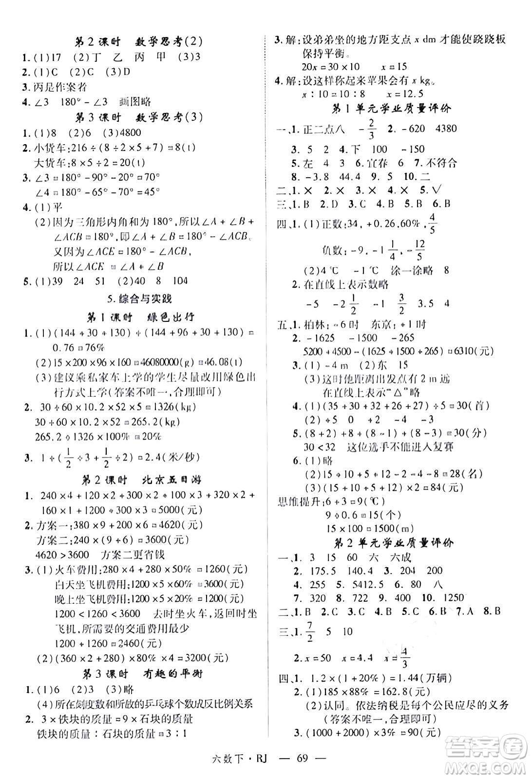 延邊大學(xué)出版社2024年春金版學(xué)練優(yōu)六年級(jí)數(shù)學(xué)下冊(cè)人教版答案