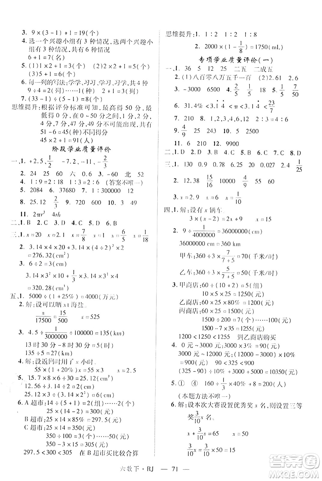 延邊大學(xué)出版社2024年春金版學(xué)練優(yōu)六年級(jí)數(shù)學(xué)下冊(cè)人教版答案