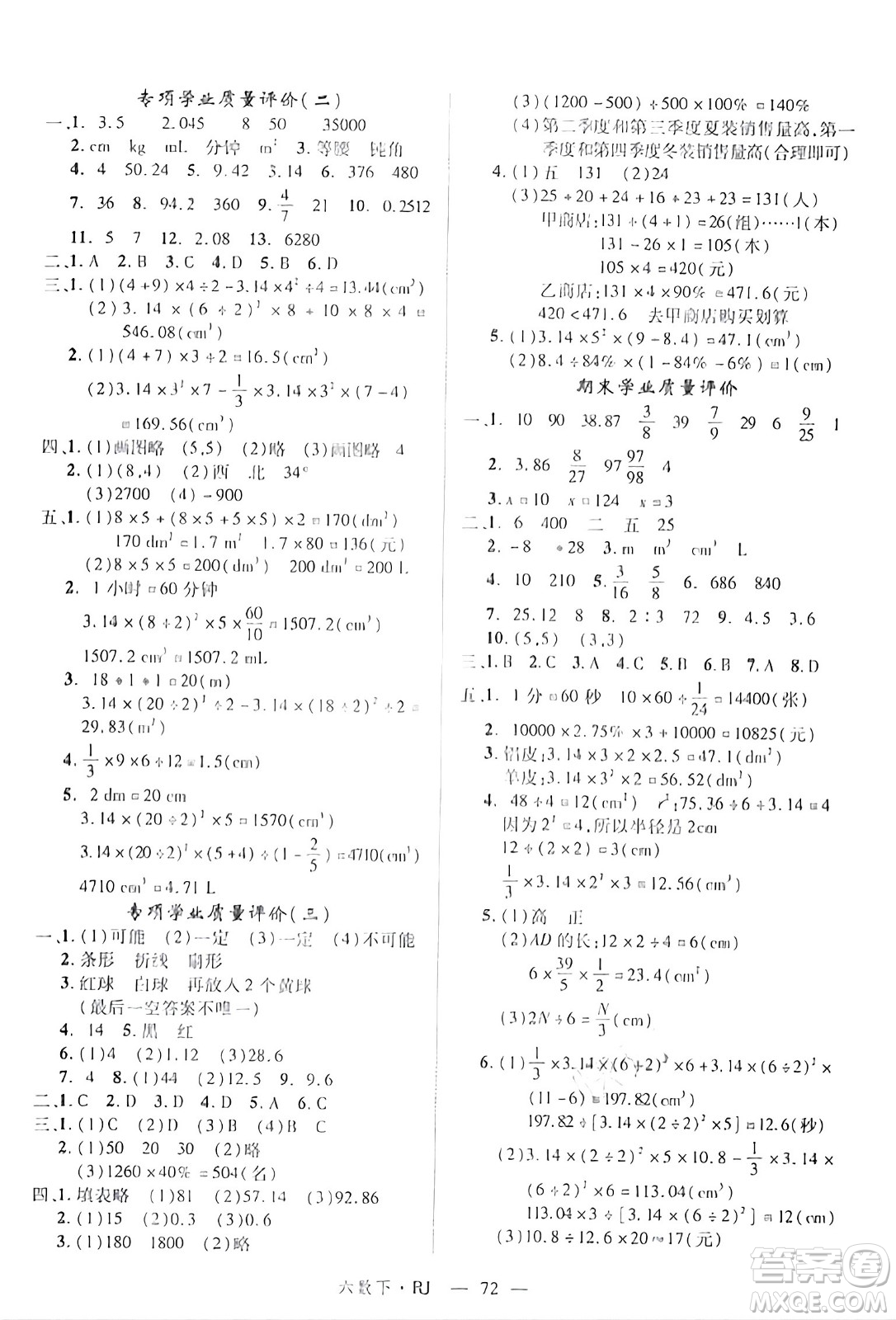 延邊大學(xué)出版社2024年春金版學(xué)練優(yōu)六年級(jí)數(shù)學(xué)下冊(cè)人教版答案