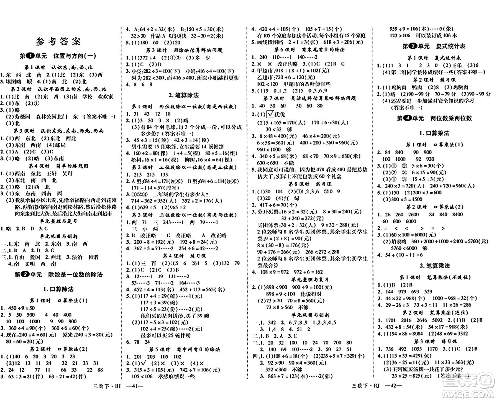 延邊大學(xué)出版社2024年春金版學(xué)練優(yōu)三年級(jí)數(shù)學(xué)下冊(cè)人教版答案