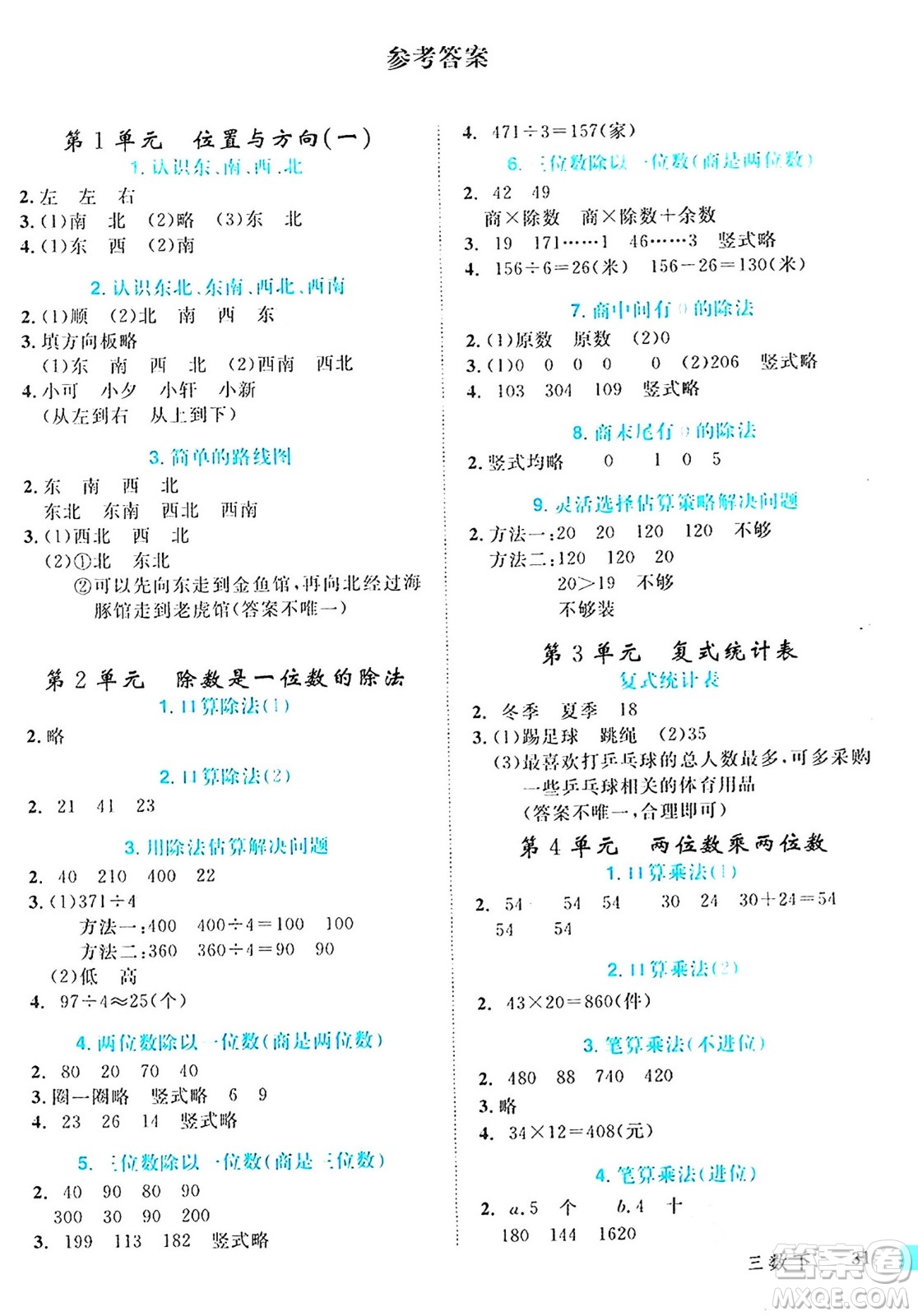 延邊大學(xué)出版社2024年春金版學(xué)練優(yōu)三年級(jí)數(shù)學(xué)下冊(cè)人教版答案