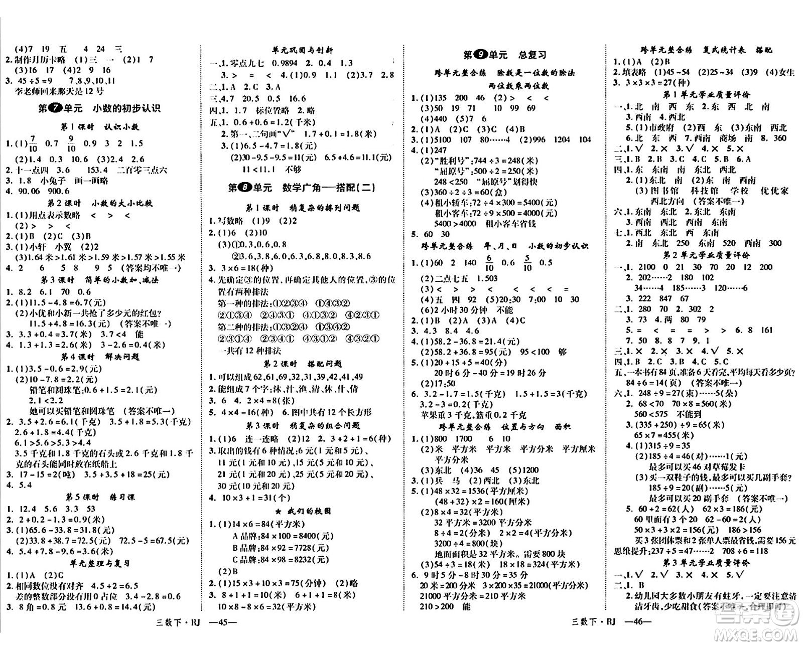 延邊大學(xué)出版社2024年春金版學(xué)練優(yōu)三年級(jí)數(shù)學(xué)下冊(cè)人教版答案