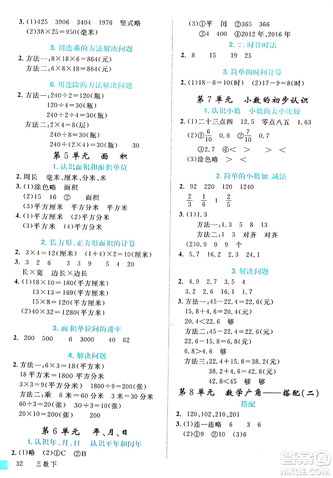 延邊大學(xué)出版社2024年春金版學(xué)練優(yōu)三年級(jí)數(shù)學(xué)下冊(cè)人教版答案