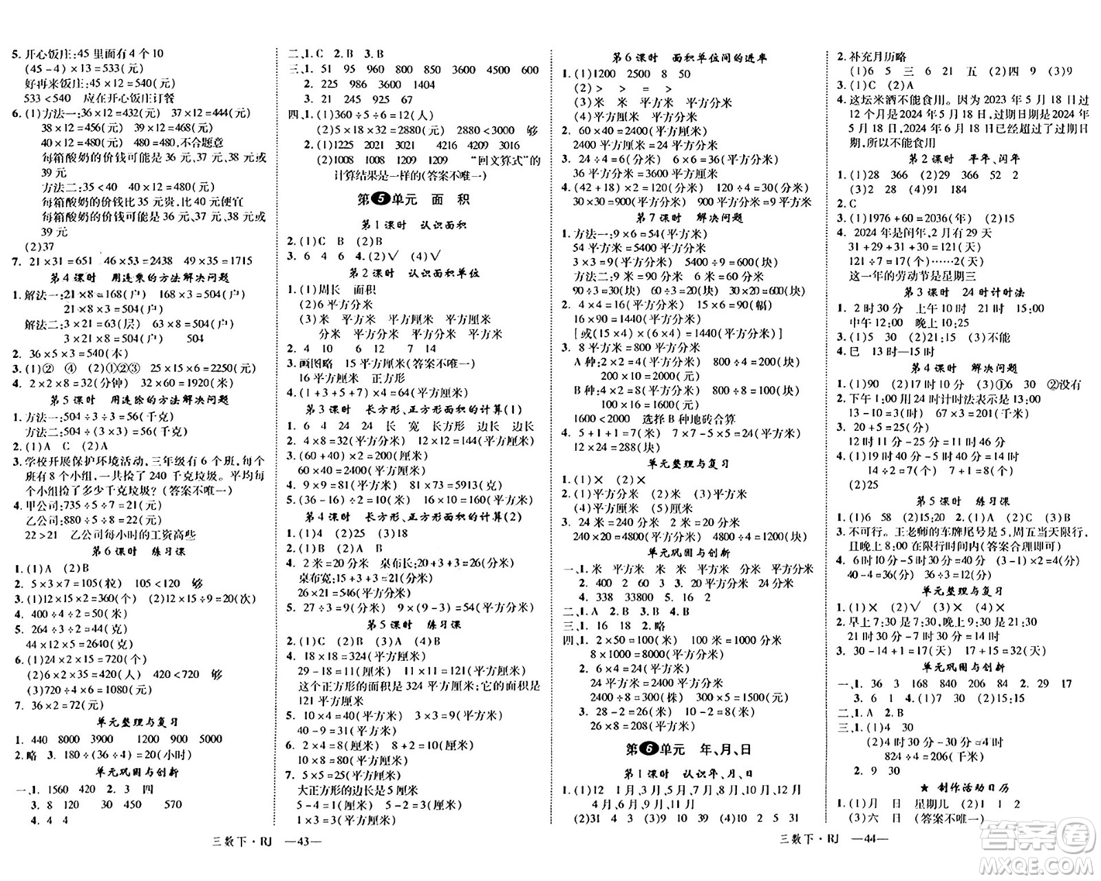 延邊大學(xué)出版社2024年春金版學(xué)練優(yōu)三年級(jí)數(shù)學(xué)下冊(cè)人教版答案