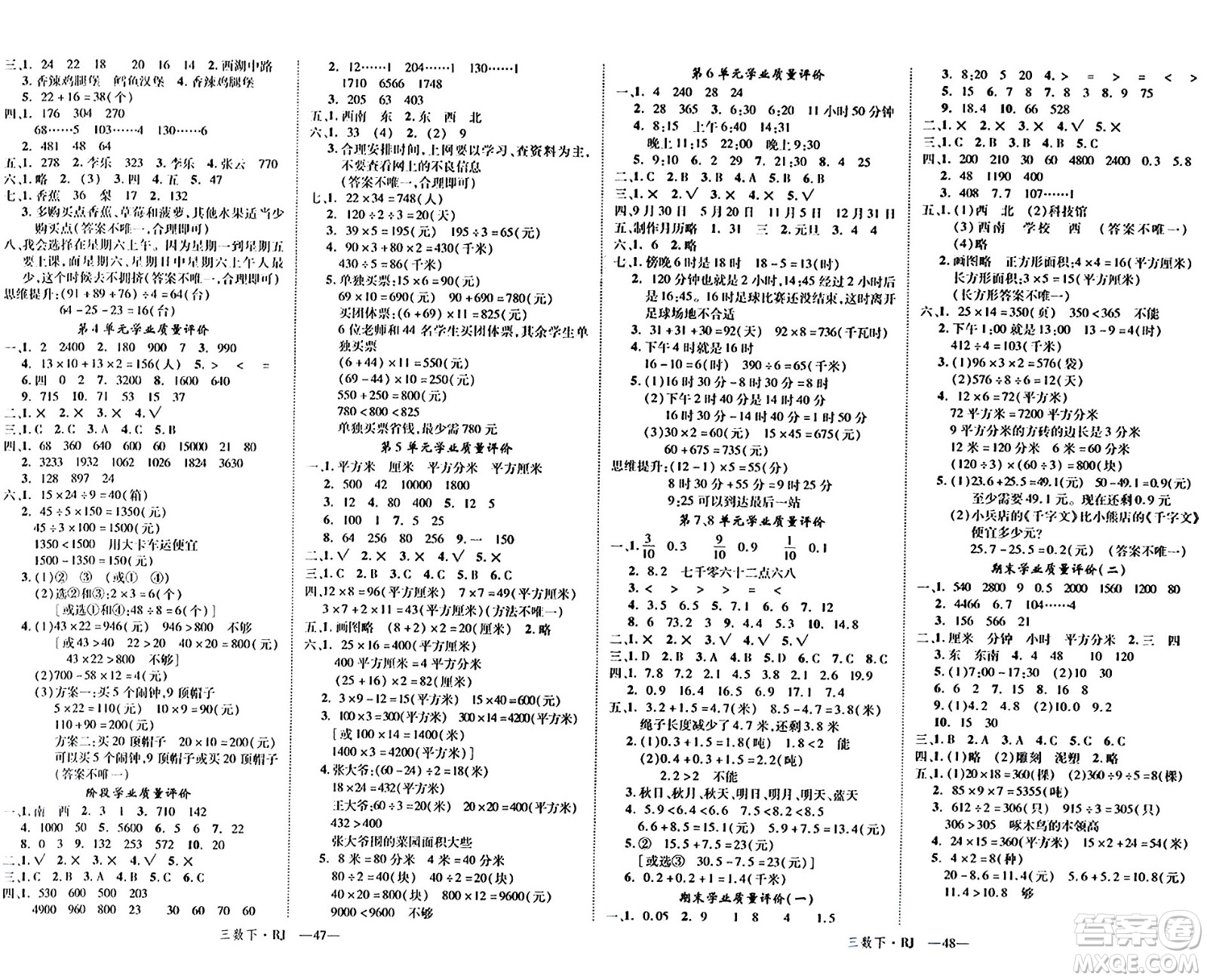 延邊大學(xué)出版社2024年春金版學(xué)練優(yōu)三年級(jí)數(shù)學(xué)下冊(cè)人教版答案