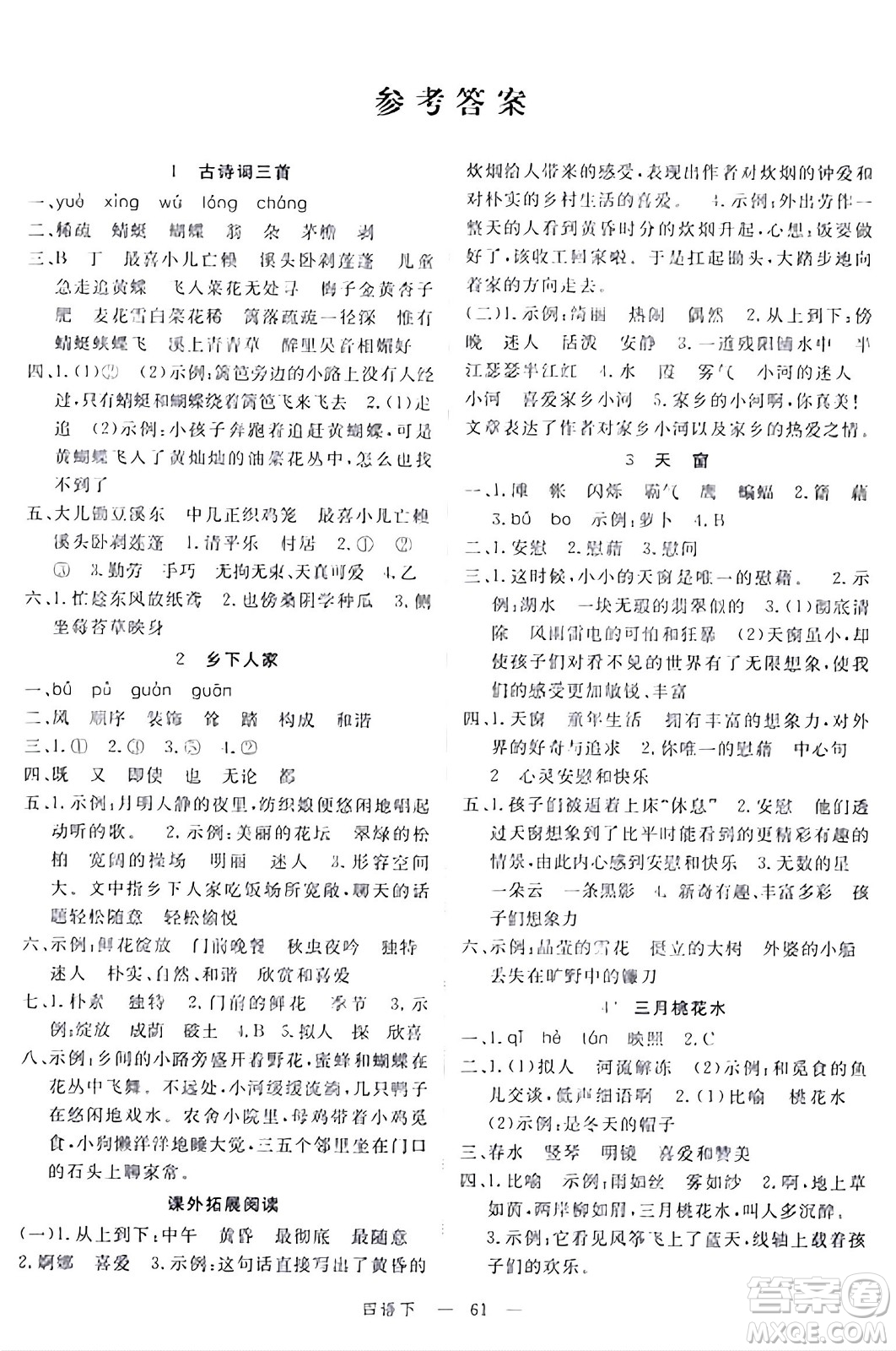 延邊大學(xué)出版社2024年春金版學(xué)練優(yōu)四年級(jí)語文下冊(cè)通用版答案