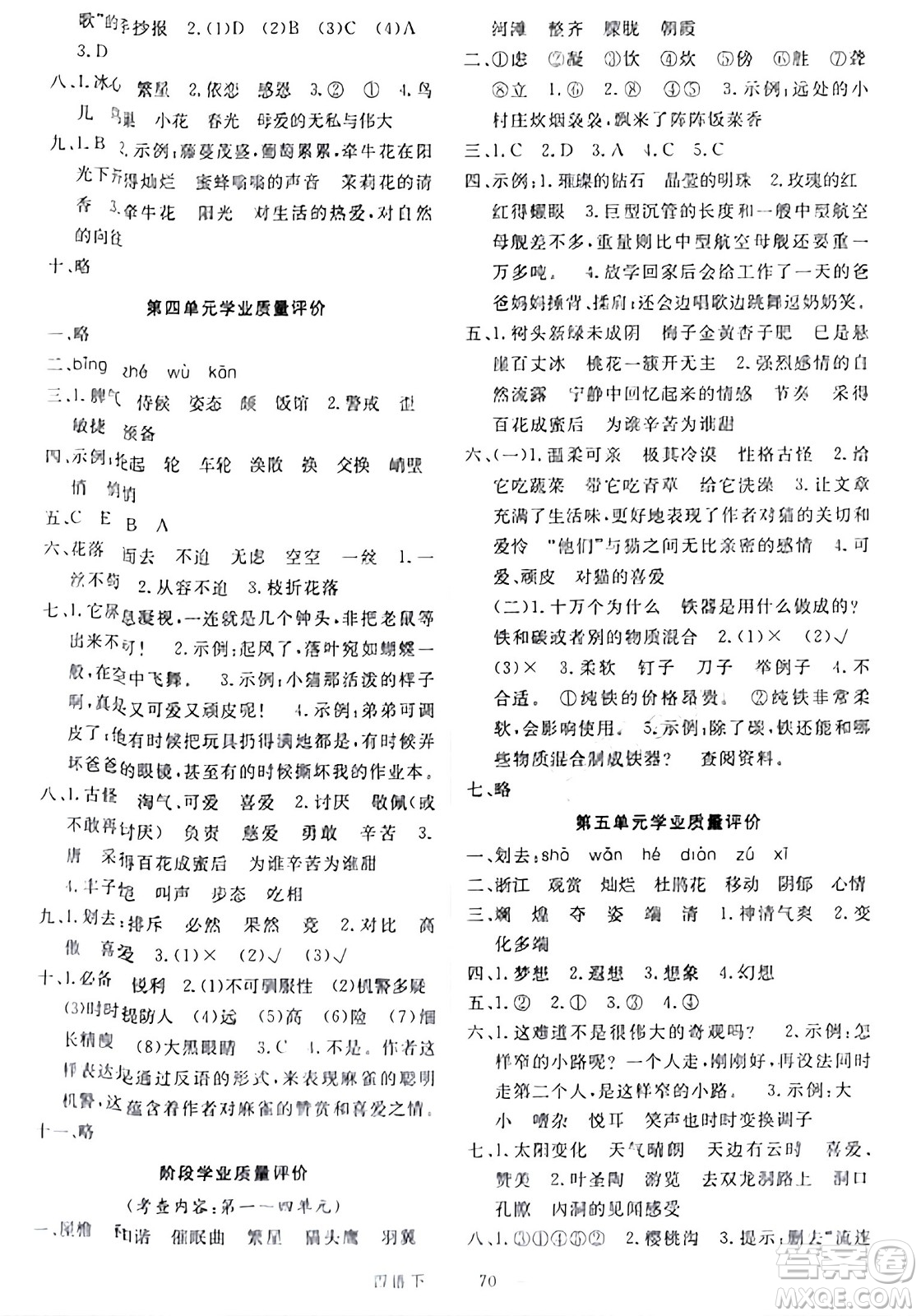 延邊大學(xué)出版社2024年春金版學(xué)練優(yōu)四年級(jí)語文下冊(cè)通用版答案