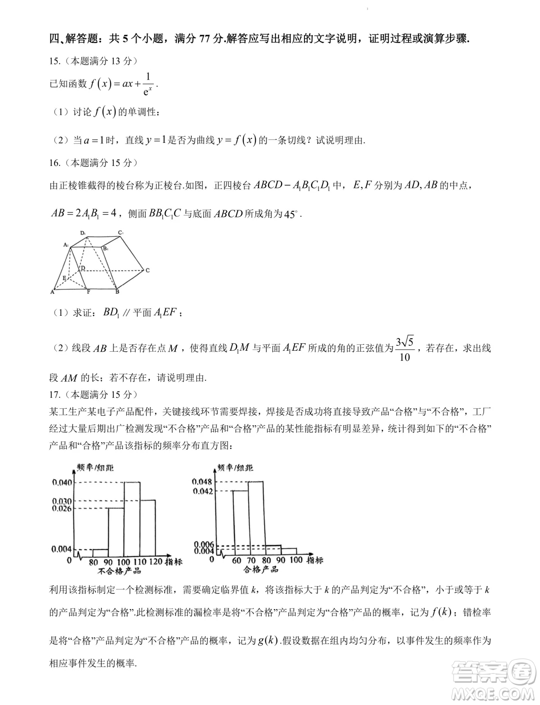 貴陽市2024年高三年級適應(yīng)性考試二數(shù)學答案