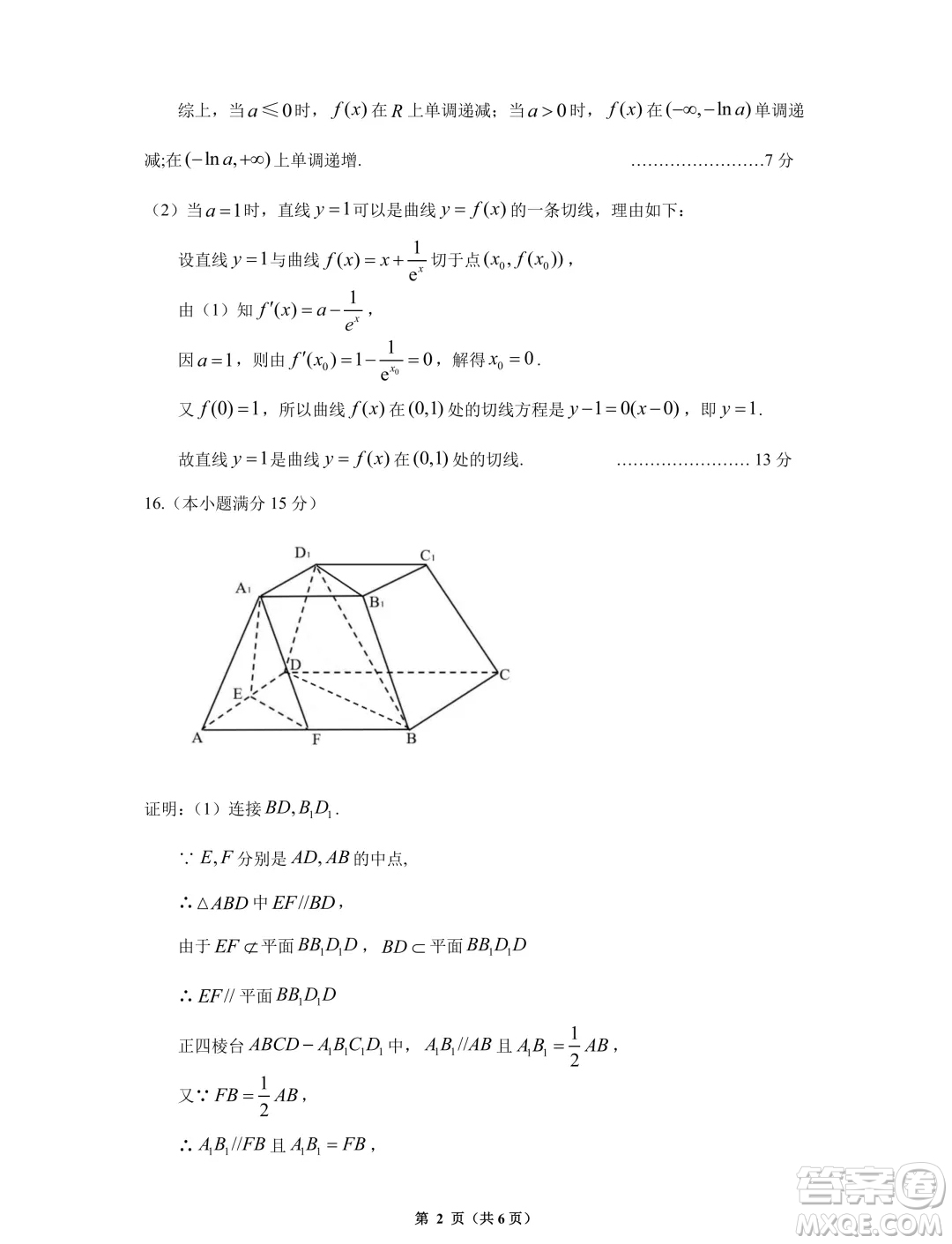 貴陽市2024年高三年級適應(yīng)性考試二數(shù)學答案