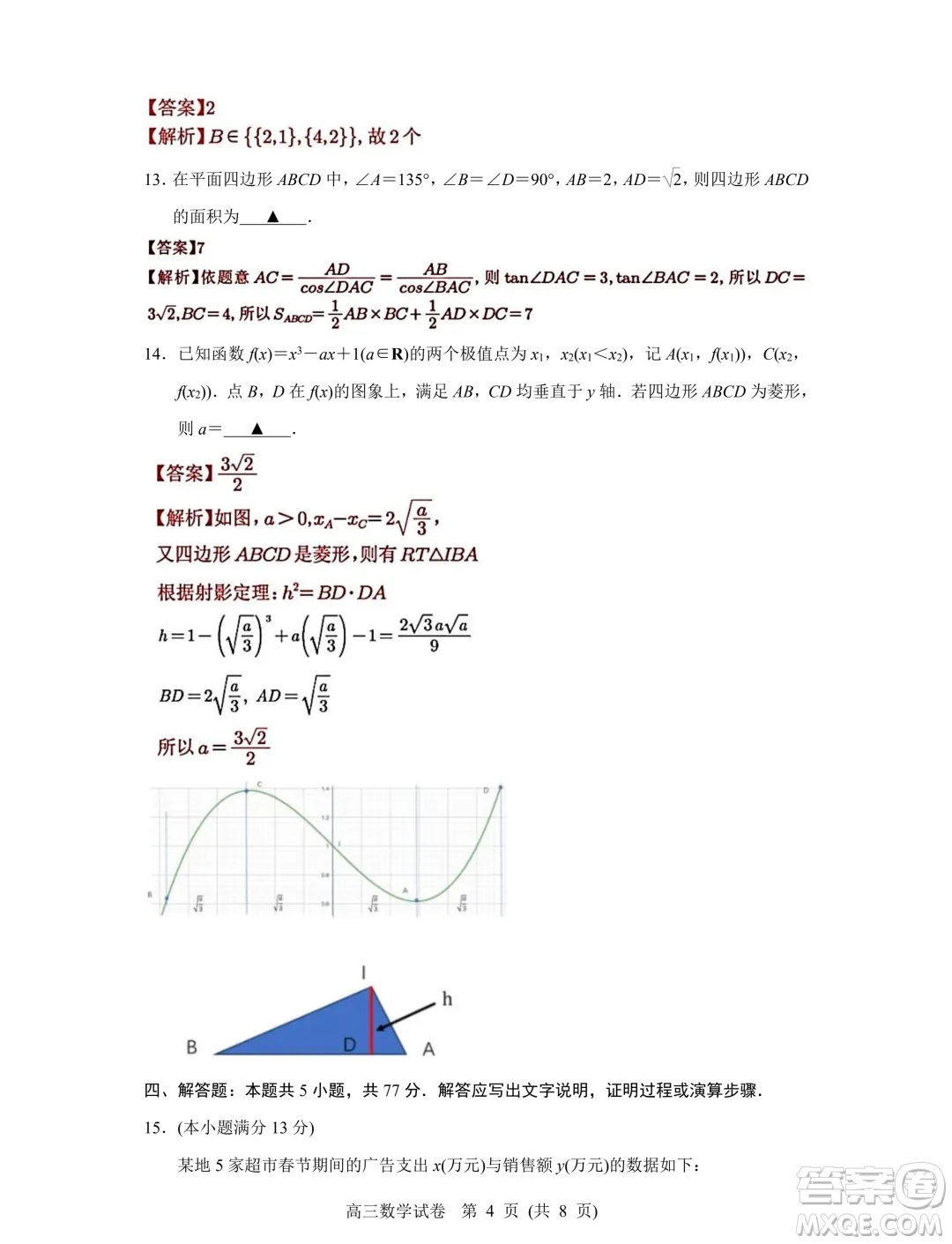 南京市2024年高三年級(jí)適應(yīng)性考試二數(shù)學(xué)答案