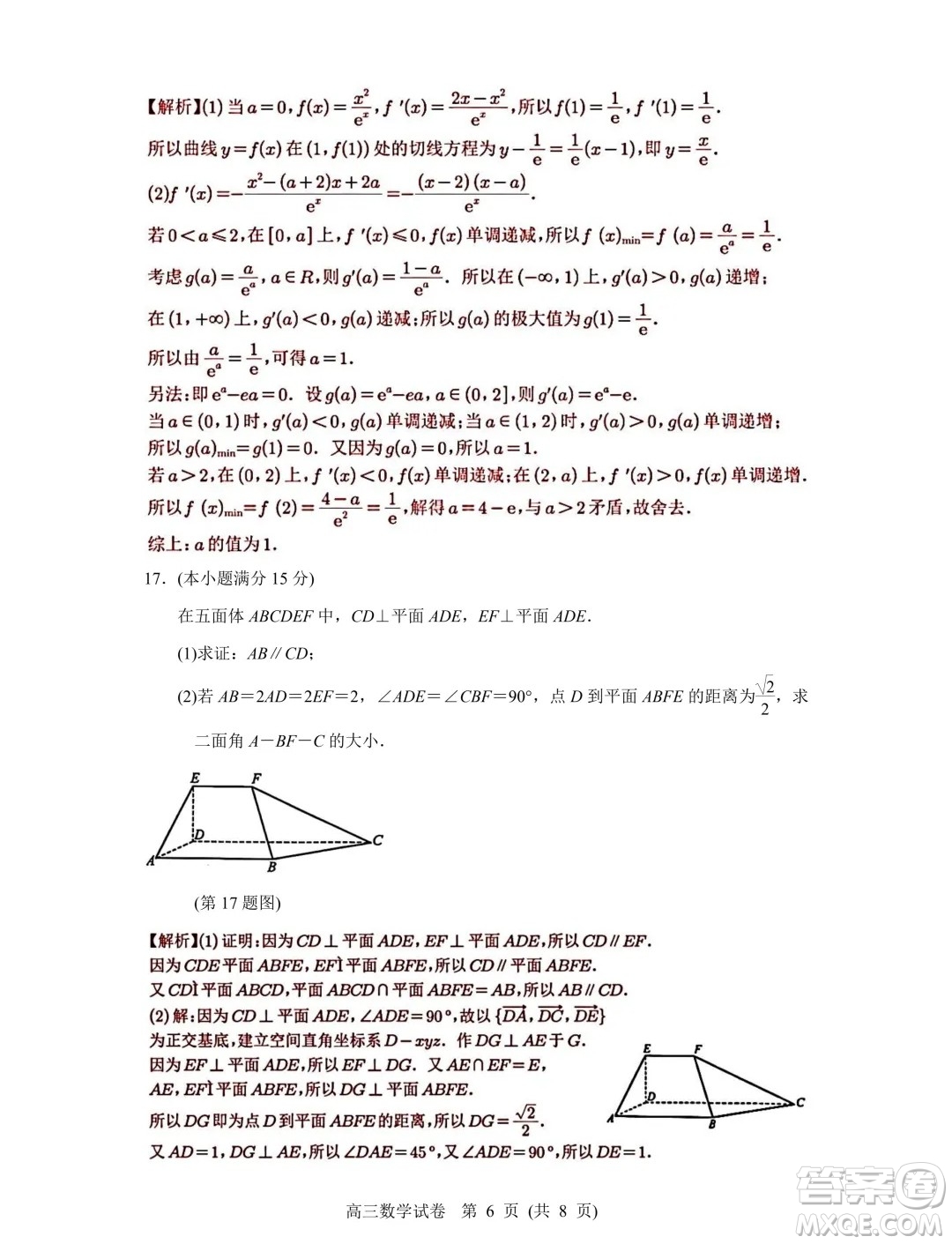 南京市2024年高三年級(jí)適應(yīng)性考試二數(shù)學(xué)答案