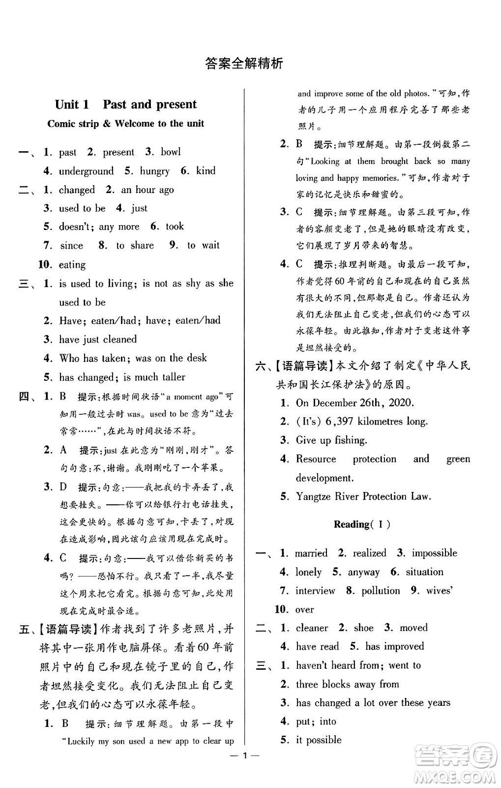 江蘇鳳凰科學(xué)技術(shù)出版社2024年春初中英語小題狂做提優(yōu)版八年級(jí)英語下冊(cè)譯林版答案