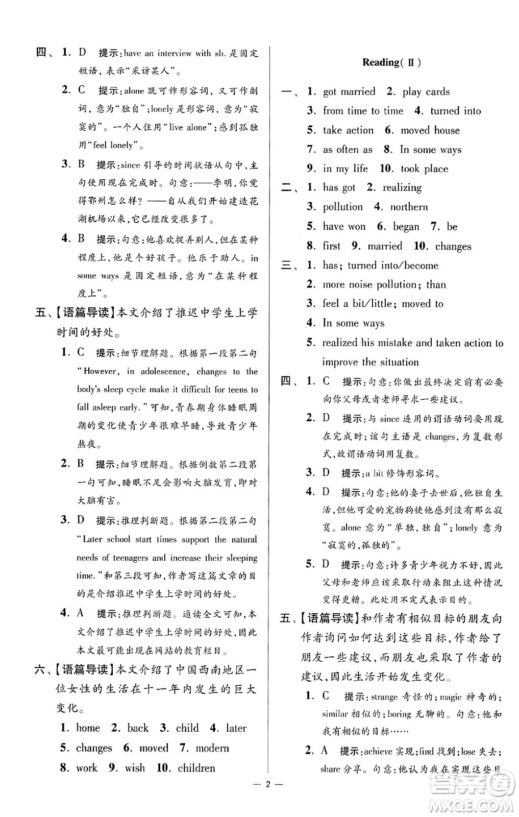 江蘇鳳凰科學(xué)技術(shù)出版社2024年春初中英語小題狂做提優(yōu)版八年級(jí)英語下冊(cè)譯林版答案