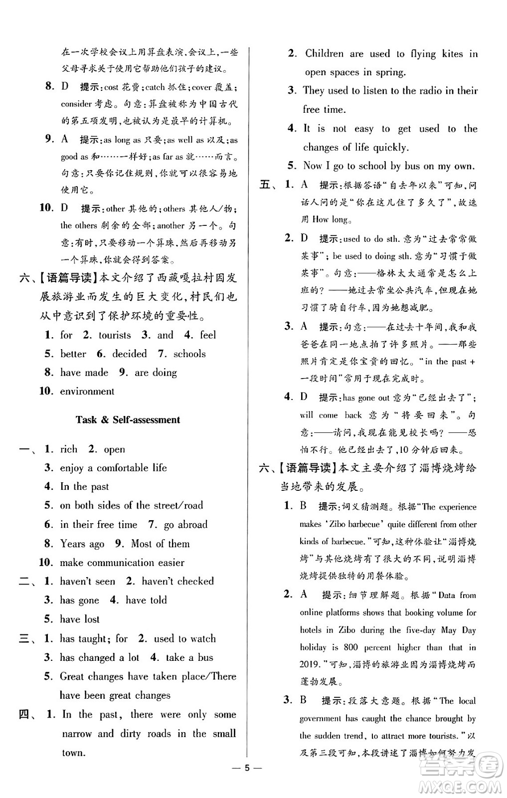 江蘇鳳凰科學(xué)技術(shù)出版社2024年春初中英語小題狂做提優(yōu)版八年級(jí)英語下冊(cè)譯林版答案