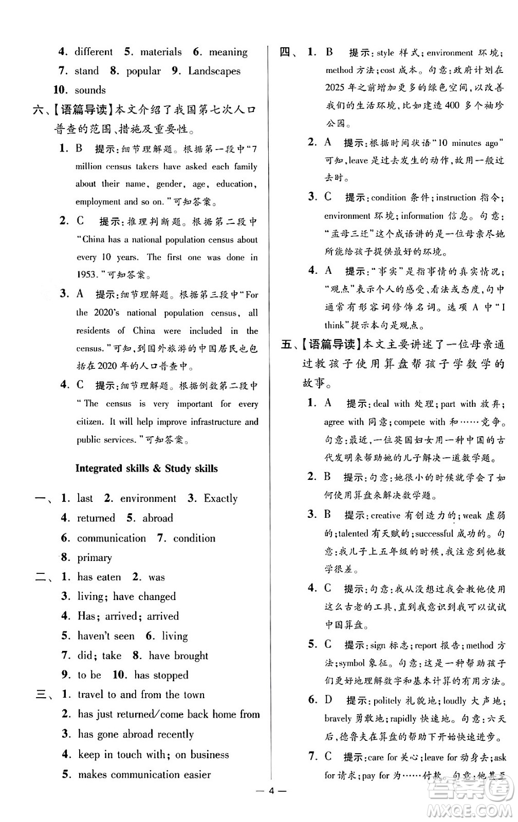 江蘇鳳凰科學(xué)技術(shù)出版社2024年春初中英語小題狂做提優(yōu)版八年級(jí)英語下冊(cè)譯林版答案