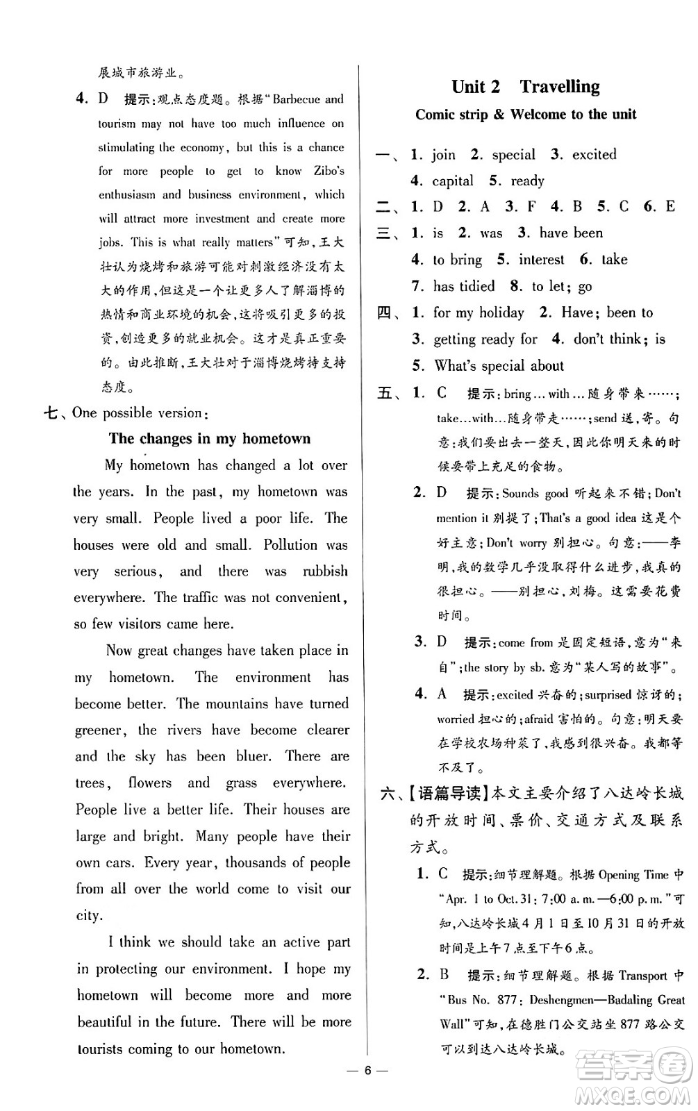 江蘇鳳凰科學(xué)技術(shù)出版社2024年春初中英語小題狂做提優(yōu)版八年級(jí)英語下冊(cè)譯林版答案