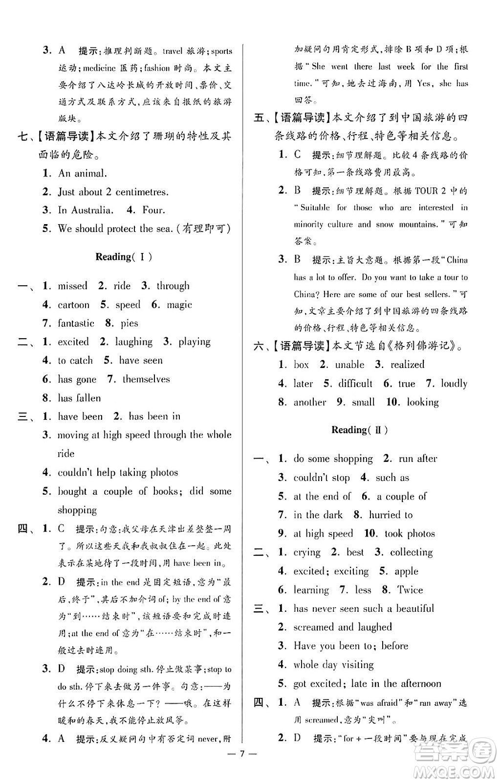 江蘇鳳凰科學(xué)技術(shù)出版社2024年春初中英語小題狂做提優(yōu)版八年級(jí)英語下冊(cè)譯林版答案