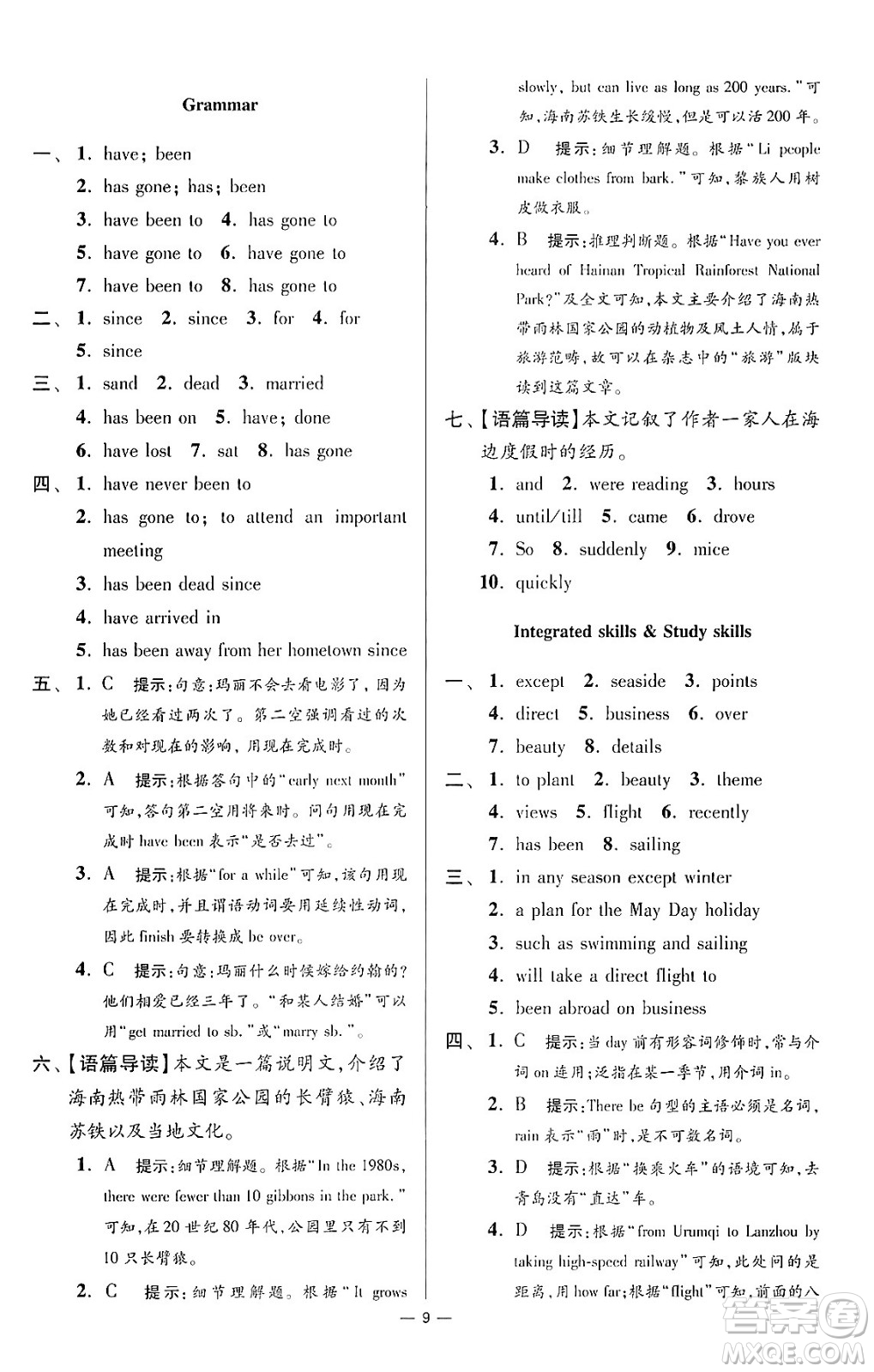 江蘇鳳凰科學(xué)技術(shù)出版社2024年春初中英語小題狂做提優(yōu)版八年級(jí)英語下冊(cè)譯林版答案