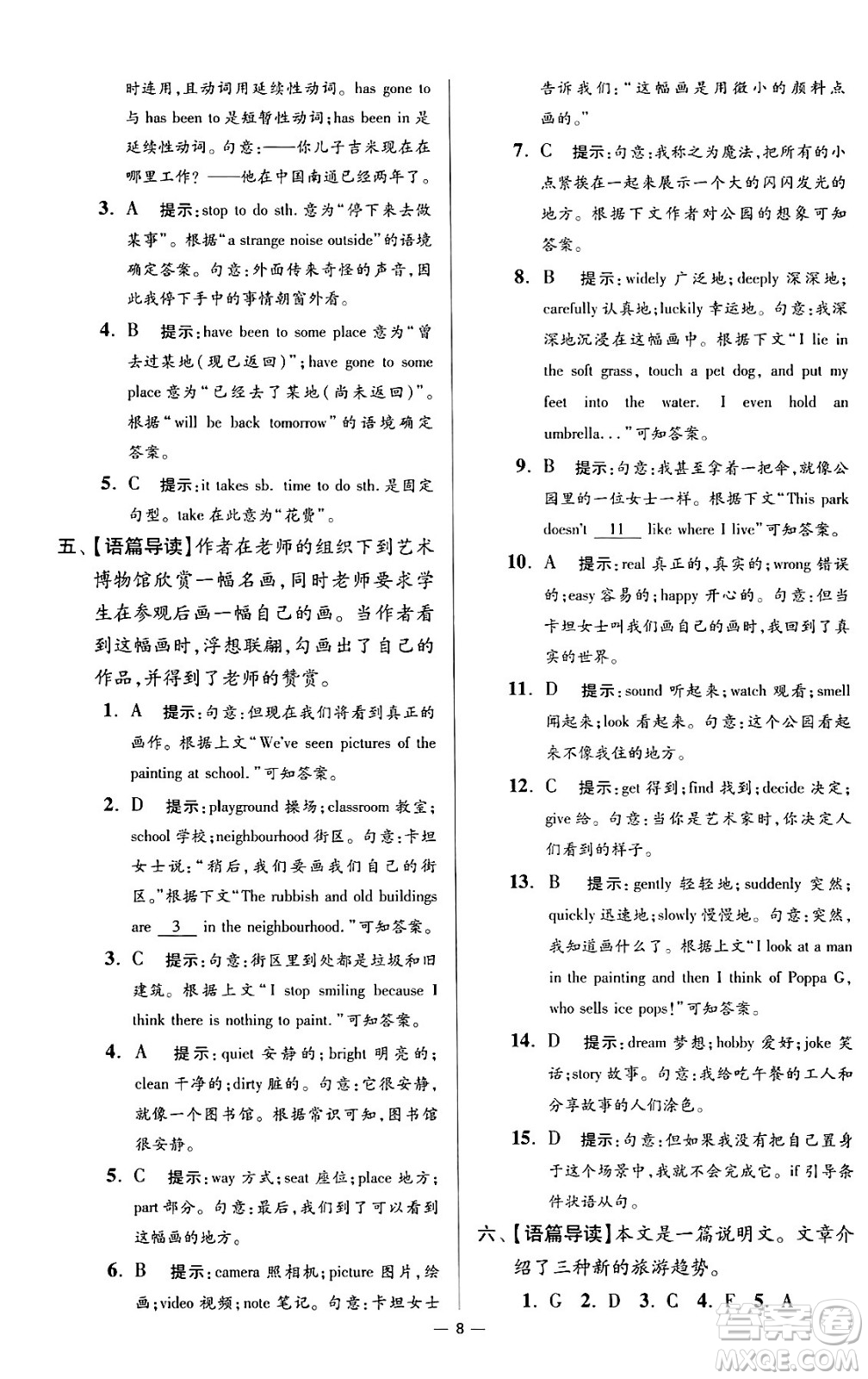 江蘇鳳凰科學(xué)技術(shù)出版社2024年春初中英語小題狂做提優(yōu)版八年級(jí)英語下冊(cè)譯林版答案