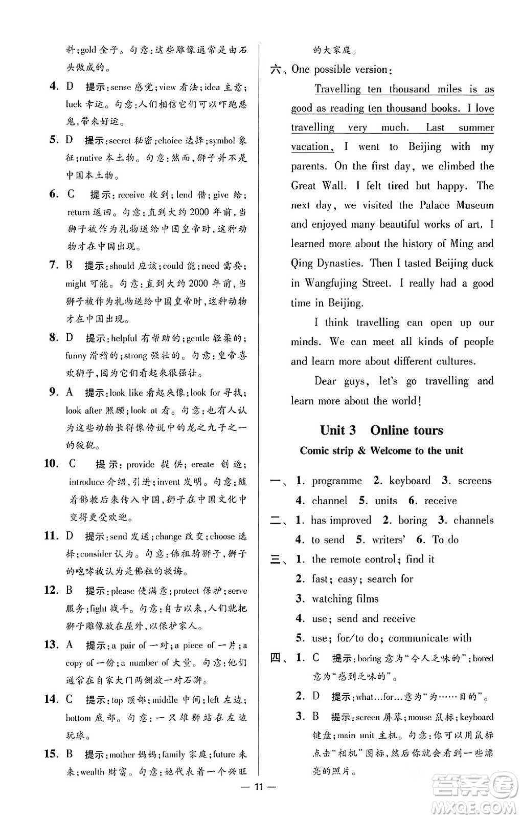 江蘇鳳凰科學(xué)技術(shù)出版社2024年春初中英語小題狂做提優(yōu)版八年級(jí)英語下冊(cè)譯林版答案