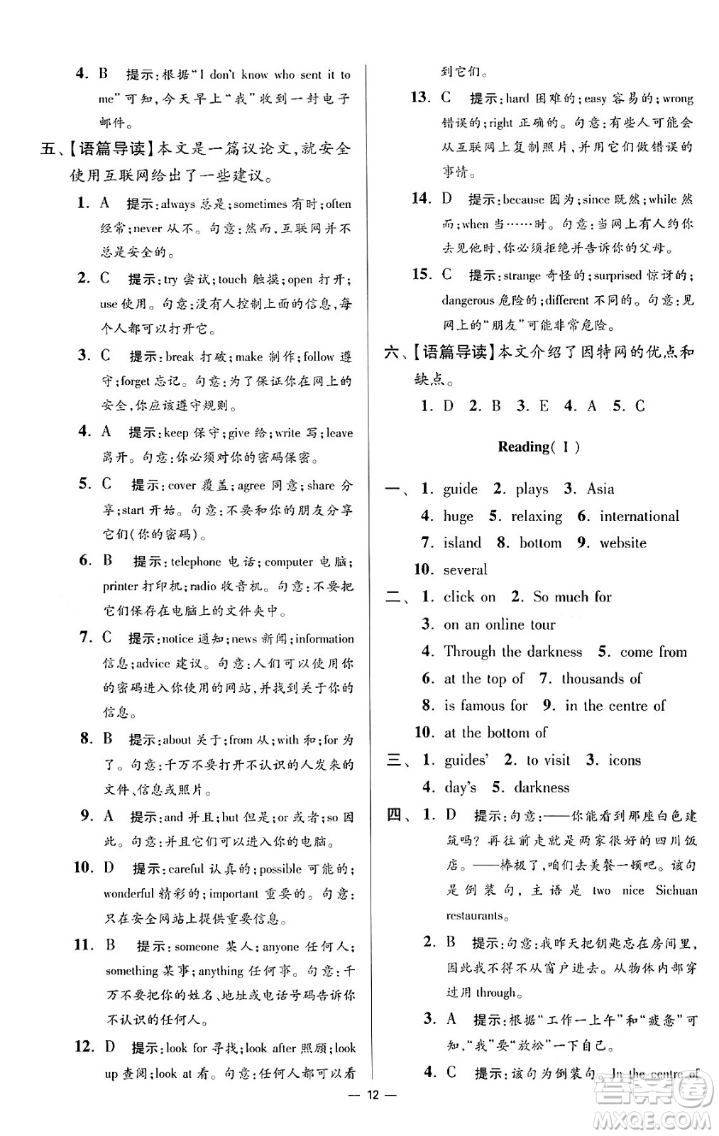 江蘇鳳凰科學(xué)技術(shù)出版社2024年春初中英語小題狂做提優(yōu)版八年級(jí)英語下冊(cè)譯林版答案