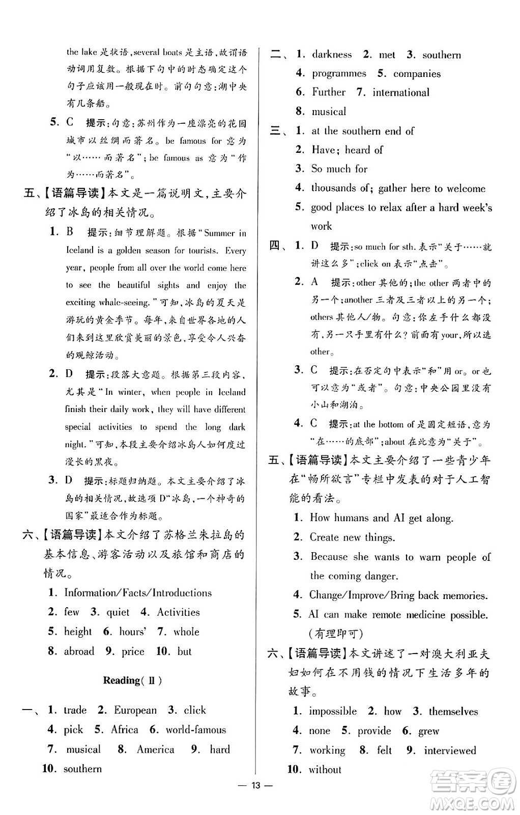 江蘇鳳凰科學(xué)技術(shù)出版社2024年春初中英語小題狂做提優(yōu)版八年級(jí)英語下冊(cè)譯林版答案