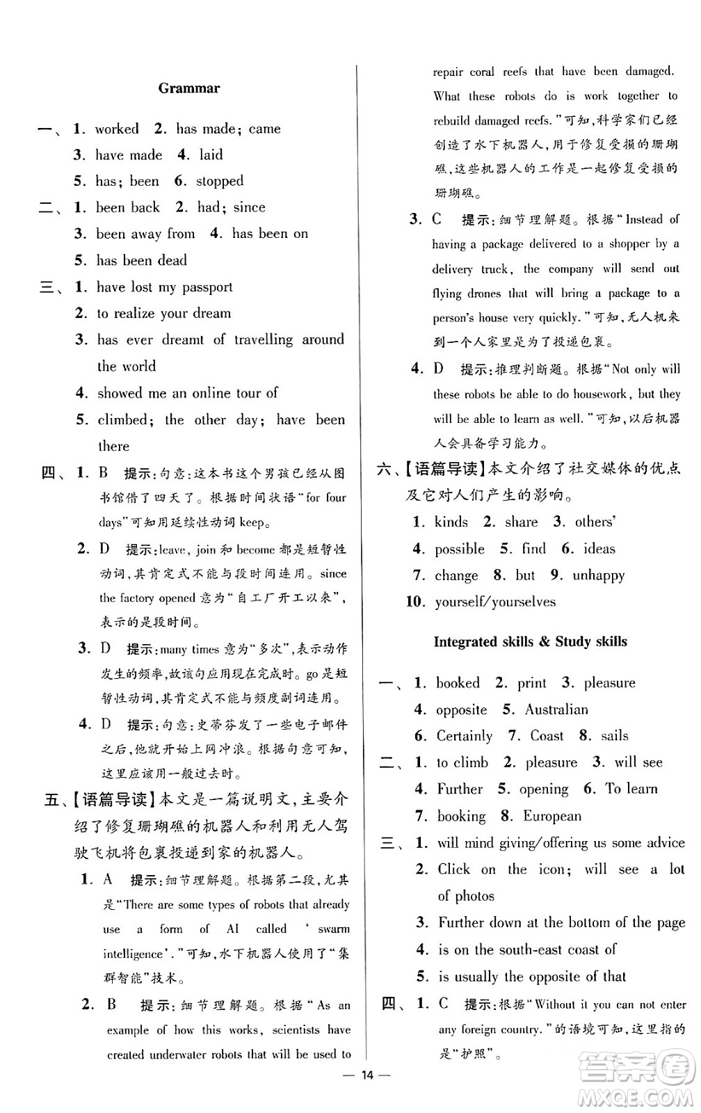 江蘇鳳凰科學(xué)技術(shù)出版社2024年春初中英語小題狂做提優(yōu)版八年級(jí)英語下冊(cè)譯林版答案