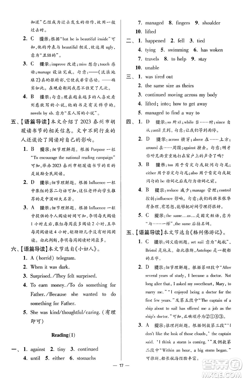 江蘇鳳凰科學(xué)技術(shù)出版社2024年春初中英語小題狂做提優(yōu)版八年級(jí)英語下冊(cè)譯林版答案