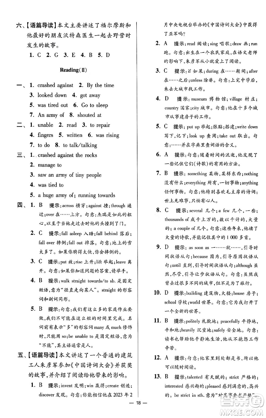 江蘇鳳凰科學(xué)技術(shù)出版社2024年春初中英語小題狂做提優(yōu)版八年級(jí)英語下冊(cè)譯林版答案