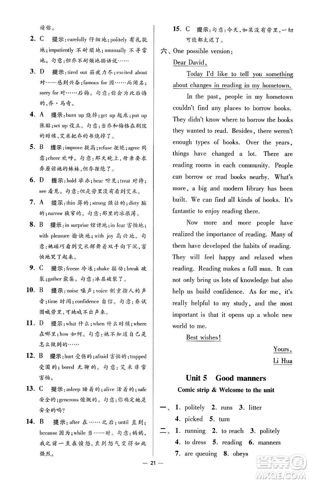 江蘇鳳凰科學(xué)技術(shù)出版社2024年春初中英語小題狂做提優(yōu)版八年級(jí)英語下冊(cè)譯林版答案