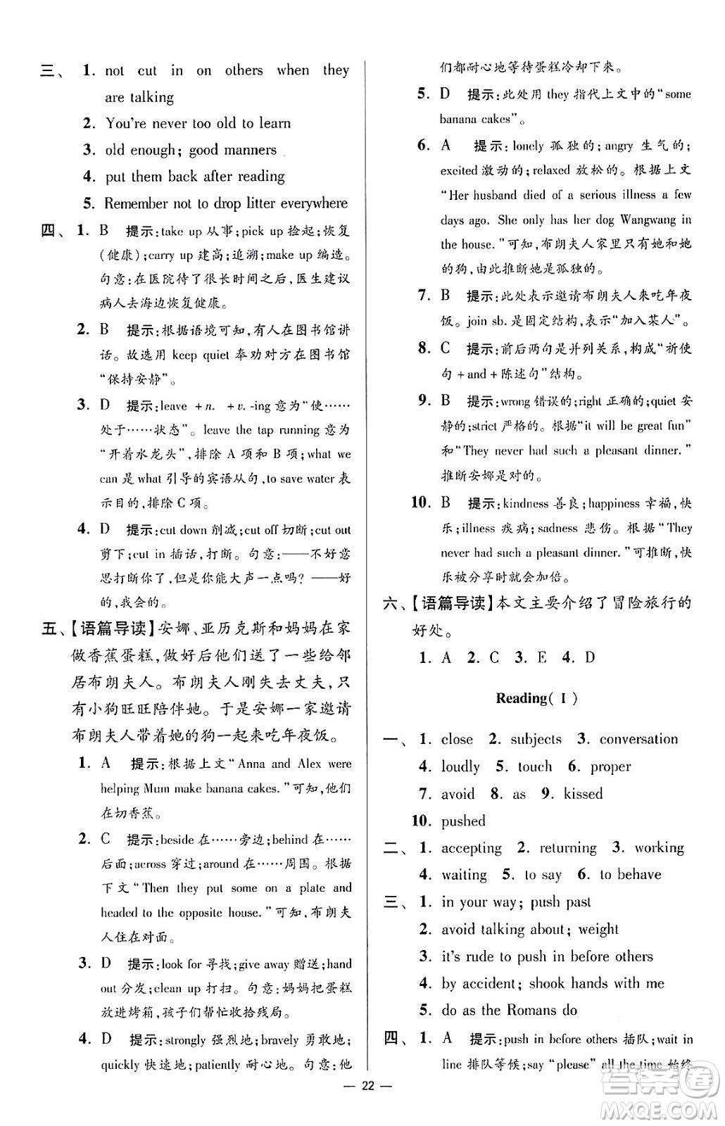 江蘇鳳凰科學(xué)技術(shù)出版社2024年春初中英語小題狂做提優(yōu)版八年級(jí)英語下冊(cè)譯林版答案