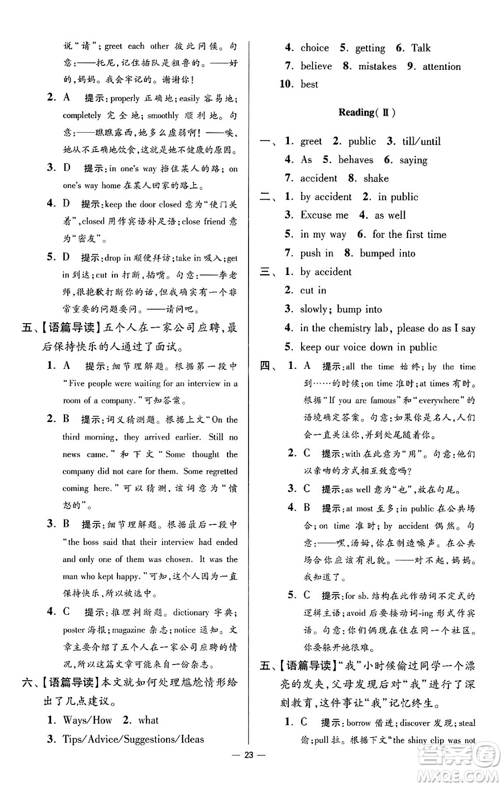 江蘇鳳凰科學(xué)技術(shù)出版社2024年春初中英語小題狂做提優(yōu)版八年級(jí)英語下冊(cè)譯林版答案