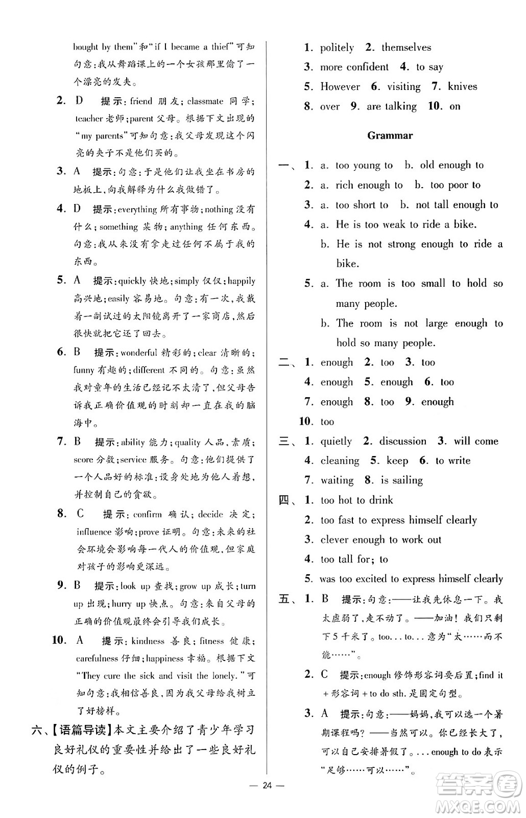 江蘇鳳凰科學(xué)技術(shù)出版社2024年春初中英語小題狂做提優(yōu)版八年級(jí)英語下冊(cè)譯林版答案