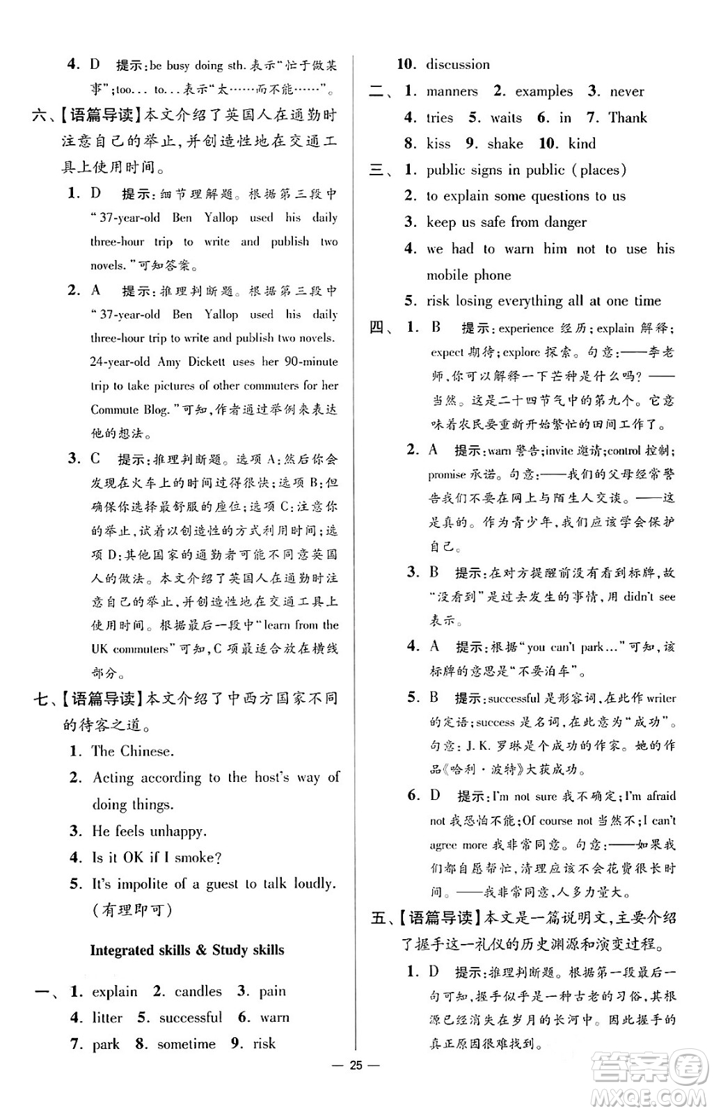 江蘇鳳凰科學(xué)技術(shù)出版社2024年春初中英語小題狂做提優(yōu)版八年級(jí)英語下冊(cè)譯林版答案