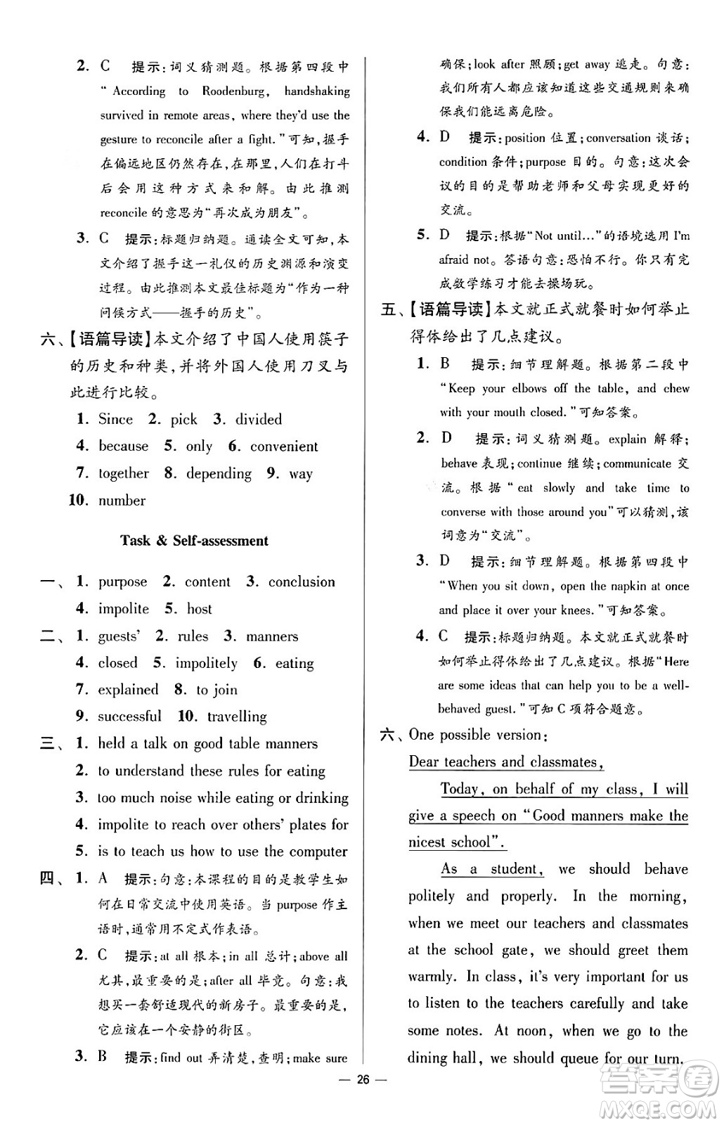 江蘇鳳凰科學(xué)技術(shù)出版社2024年春初中英語小題狂做提優(yōu)版八年級(jí)英語下冊(cè)譯林版答案