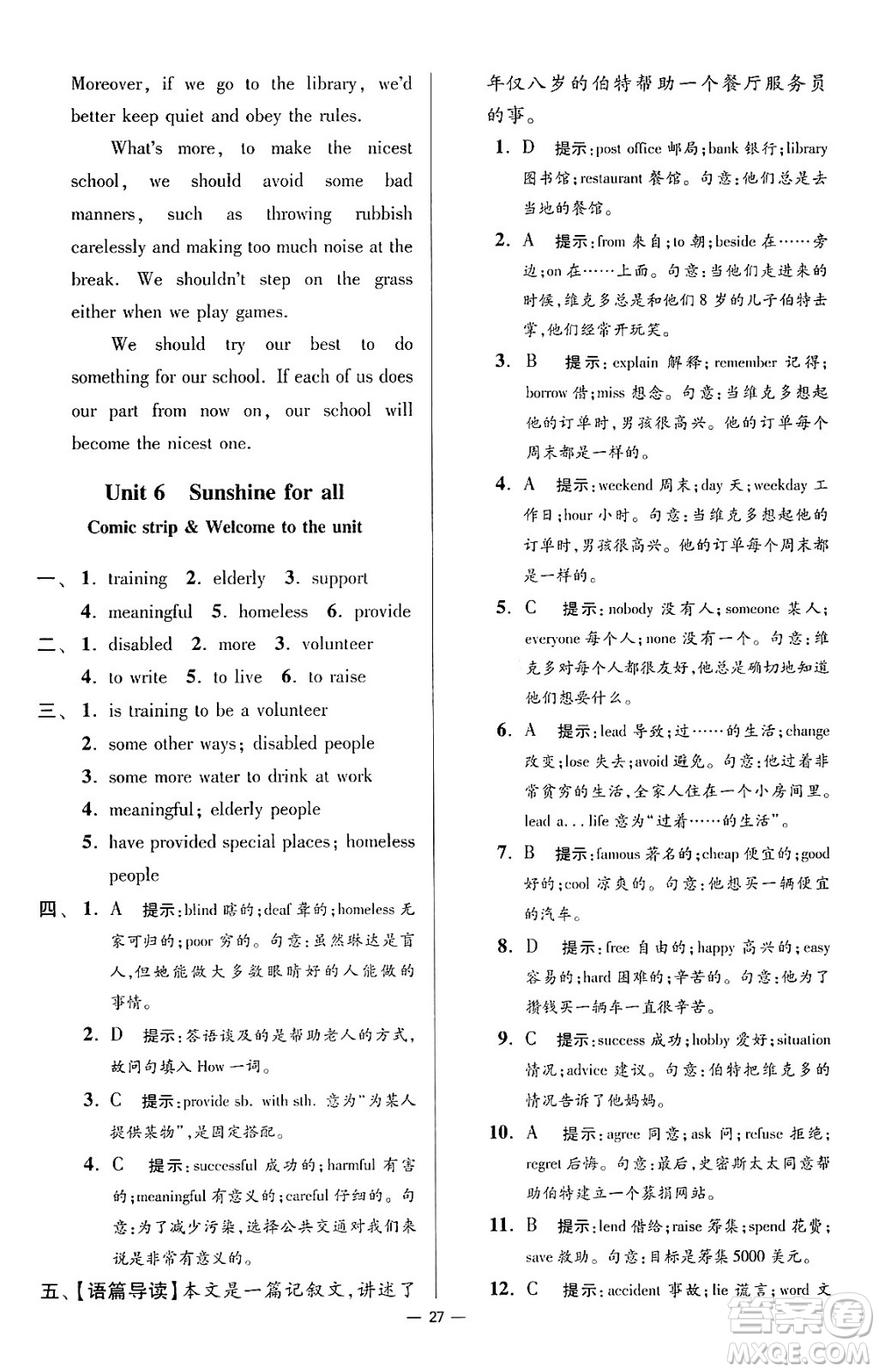 江蘇鳳凰科學(xué)技術(shù)出版社2024年春初中英語小題狂做提優(yōu)版八年級(jí)英語下冊(cè)譯林版答案