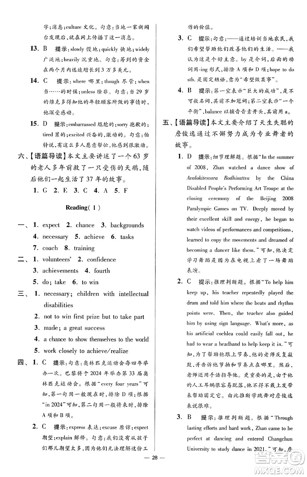 江蘇鳳凰科學(xué)技術(shù)出版社2024年春初中英語小題狂做提優(yōu)版八年級(jí)英語下冊(cè)譯林版答案