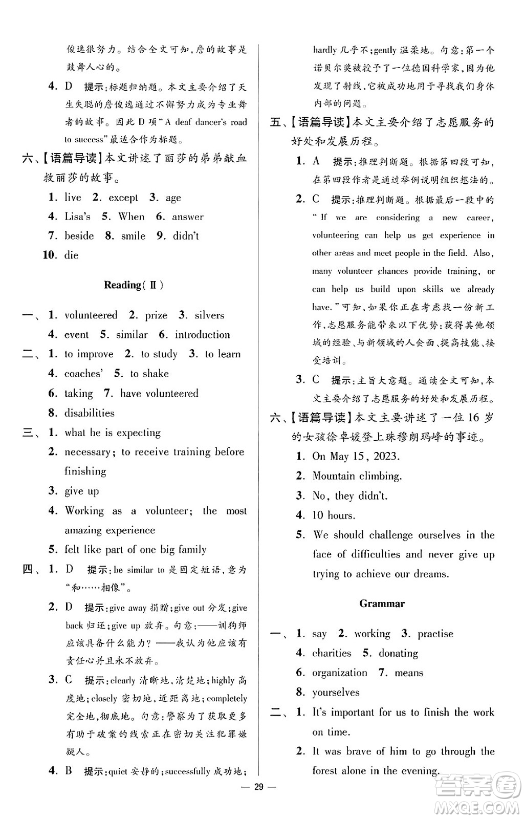 江蘇鳳凰科學(xué)技術(shù)出版社2024年春初中英語小題狂做提優(yōu)版八年級(jí)英語下冊(cè)譯林版答案