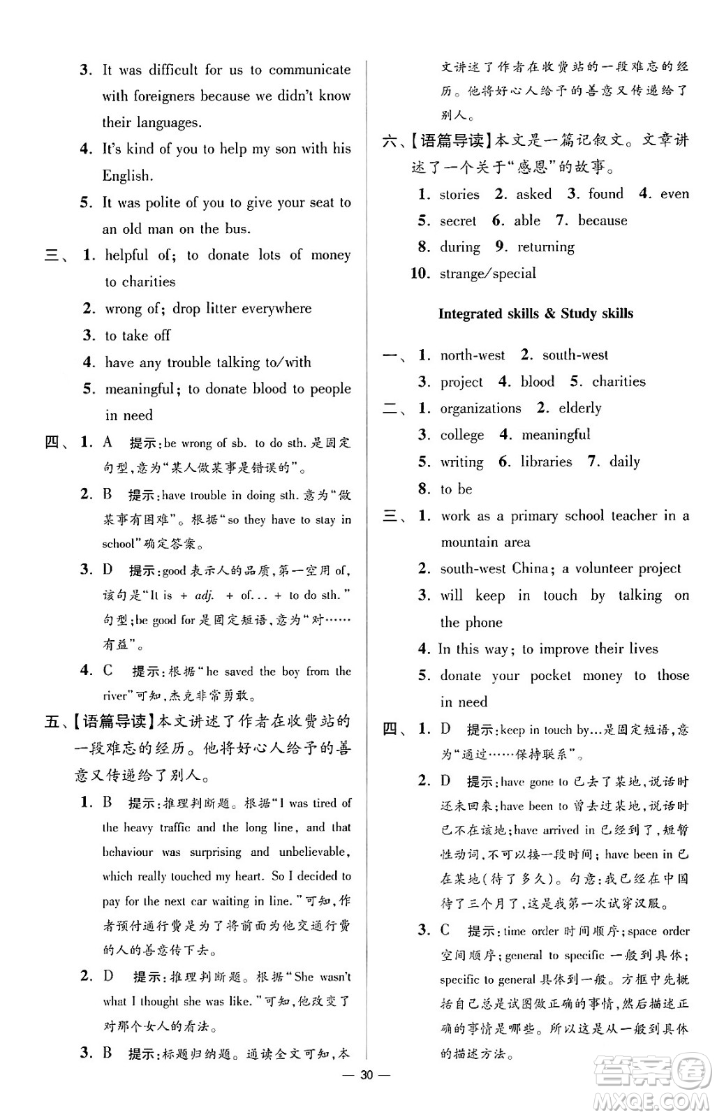 江蘇鳳凰科學(xué)技術(shù)出版社2024年春初中英語小題狂做提優(yōu)版八年級(jí)英語下冊(cè)譯林版答案