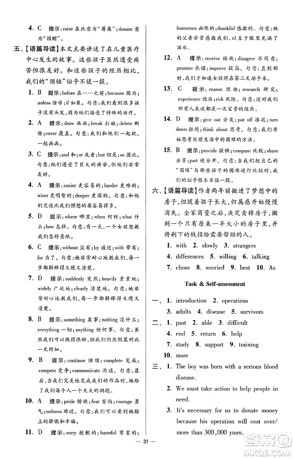 江蘇鳳凰科學(xué)技術(shù)出版社2024年春初中英語小題狂做提優(yōu)版八年級(jí)英語下冊(cè)譯林版答案