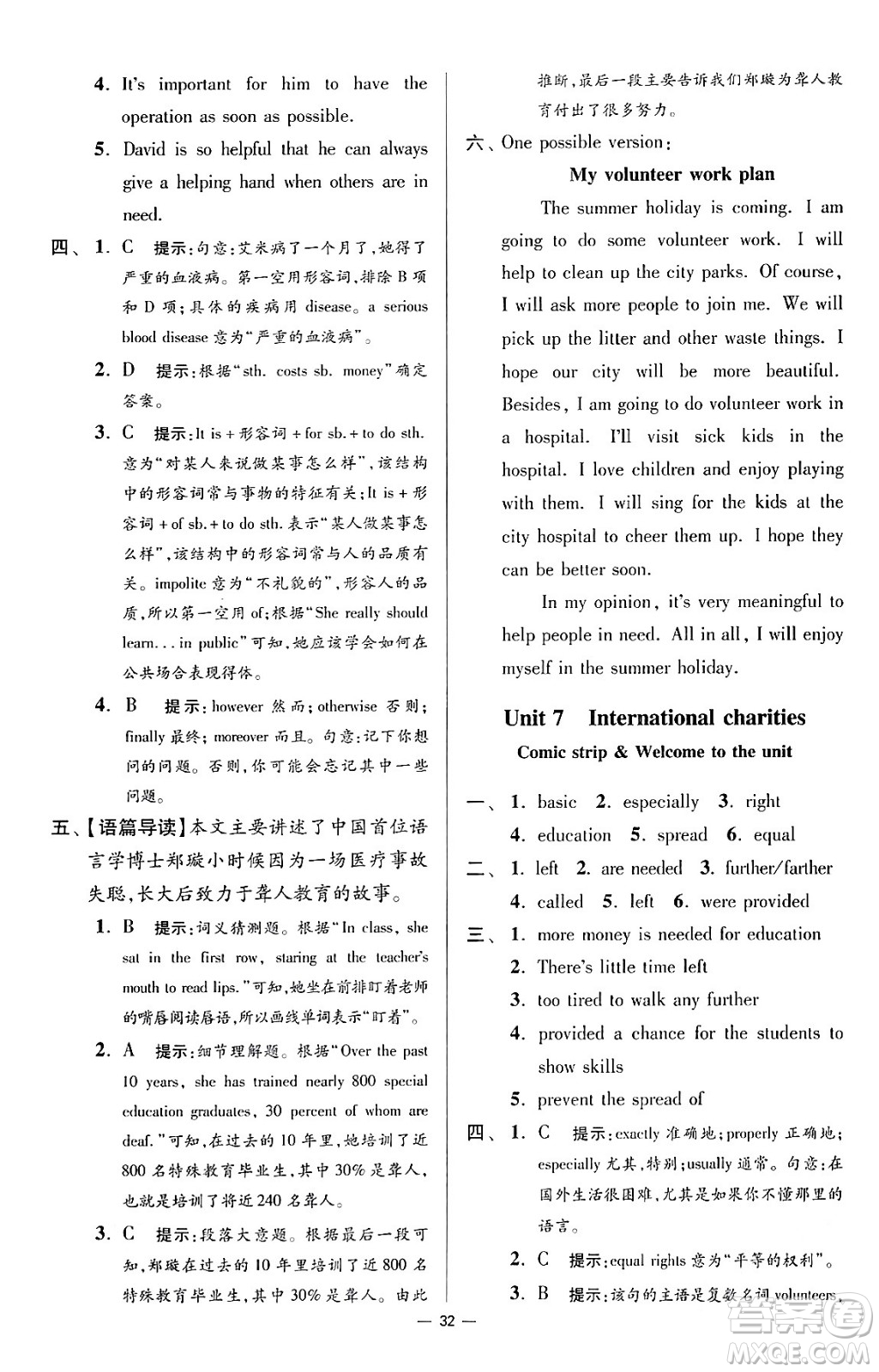 江蘇鳳凰科學(xué)技術(shù)出版社2024年春初中英語小題狂做提優(yōu)版八年級(jí)英語下冊(cè)譯林版答案