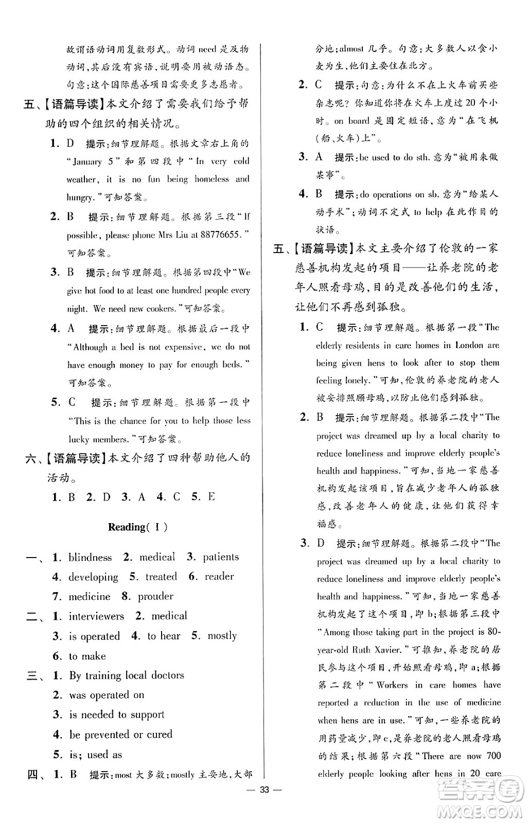 江蘇鳳凰科學(xué)技術(shù)出版社2024年春初中英語小題狂做提優(yōu)版八年級(jí)英語下冊(cè)譯林版答案